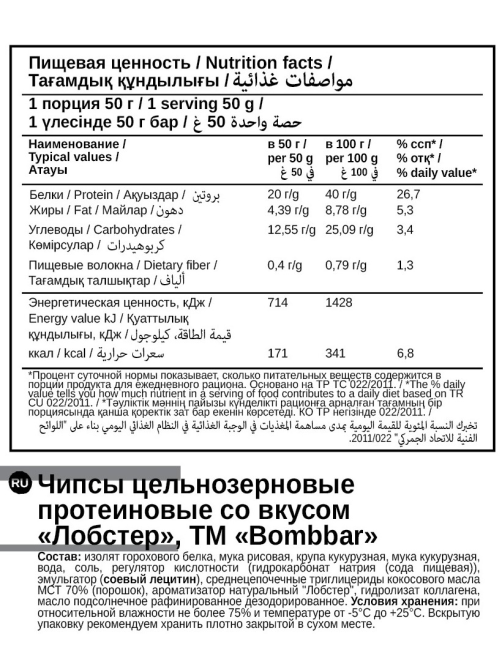 Чипсы Bombbar протеиновые лобстер, 50г