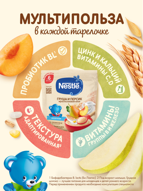 Каша молочная детская Nestle Мультизлаковая Груша и персик с 6 месяцев, 200г