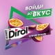 Жевательная резинка Dirol Маракуйя без сахара, 13.6г x 30 шт