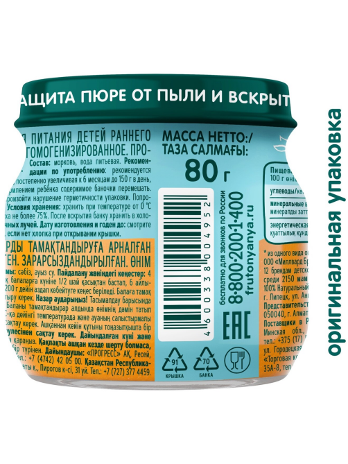 Пюре овощное детское ФрутоНяня Морковь с 4 месяцев, 80г