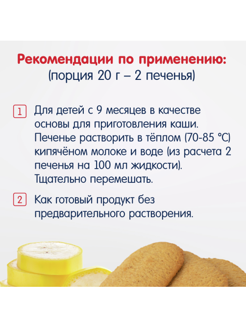 Печенье детское Fleur Alpine Банан с 9 месяцев, 120г