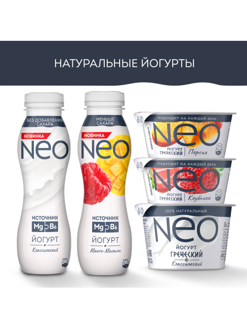Йогурт питьевой Neo Классический без сахара 1.8%, 260г