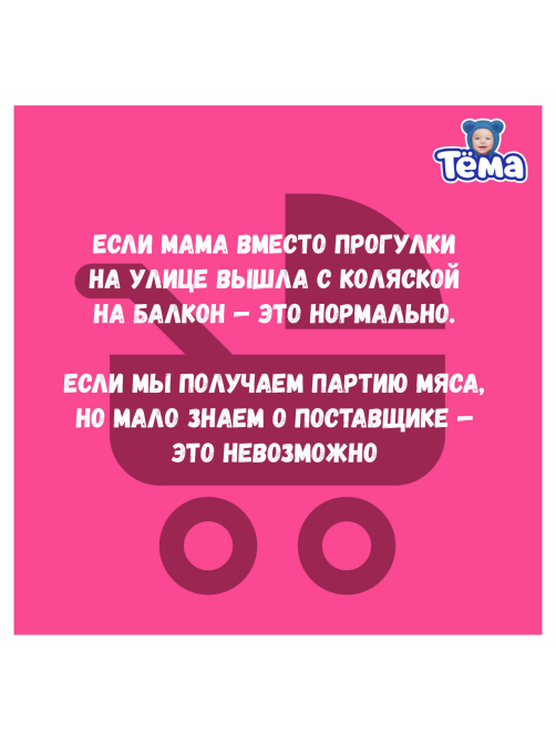 Пюре мясное детское Тема Говядина, кабачок и рис с 6 месяцев, 90г