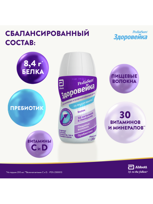 Смесь жидкая детская PediaSure Здоровейка Ваниль с 12 месяцев, 200мл