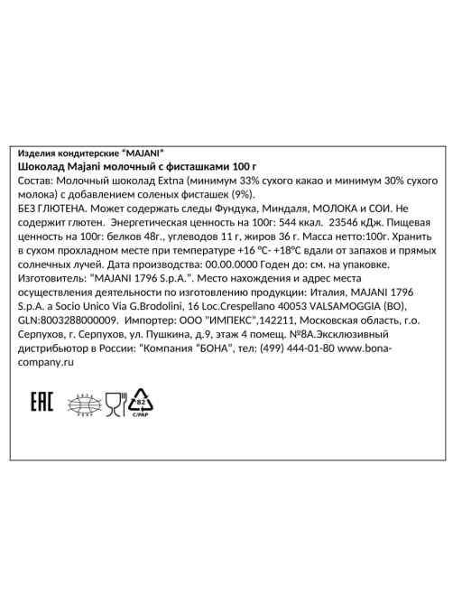 Шоколад Majani молочный фисташка, 100г