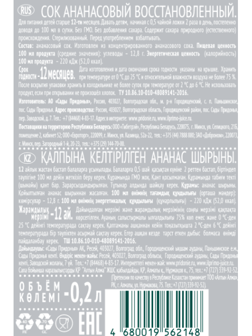 Сок IL Primo ананасовый, 200мл x 8 шт