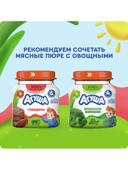 Пюре мясное детское Агуша Говядина с 6 месяцев, 80г