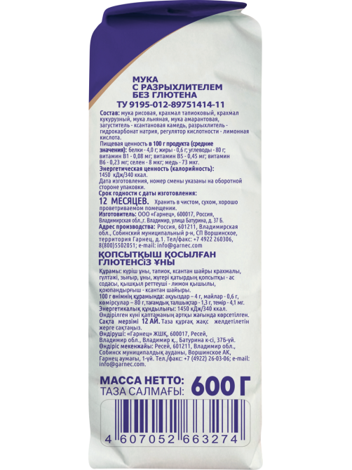 Мука Garnec с разрыхлителем без глютена, 600г
