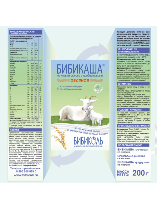 Каша молочная детская Бибикаша Овсяная с 5 месяцев, 200г