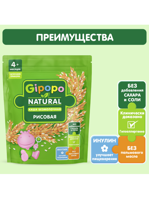 Каша безмолочная детская Gipopo Рисовая с 4 месяцев, 180г