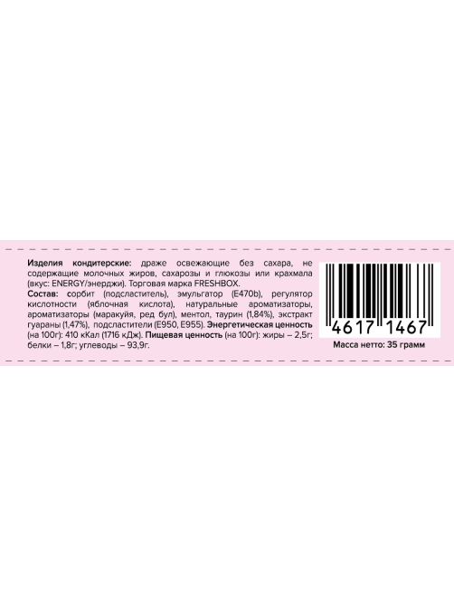 Драже Freshbox Energy без сахара, 35г x 12 шт