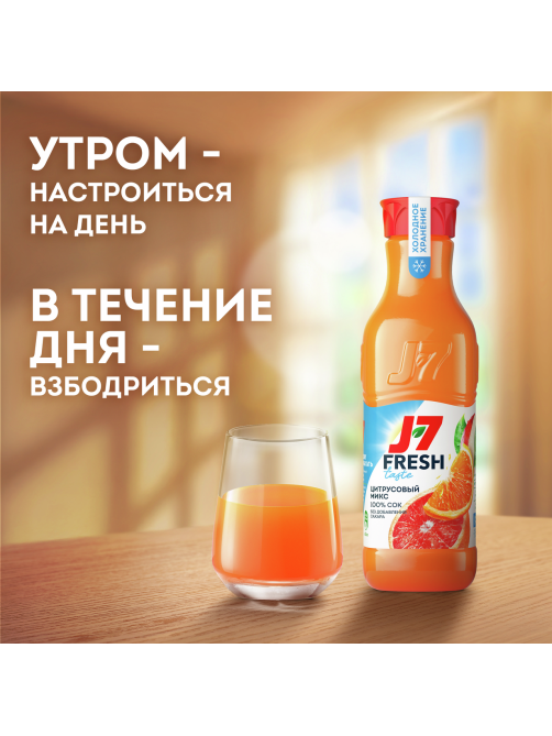 Сок J7 Fresh Taste Цитрусовый микс с мякотью, 850мл