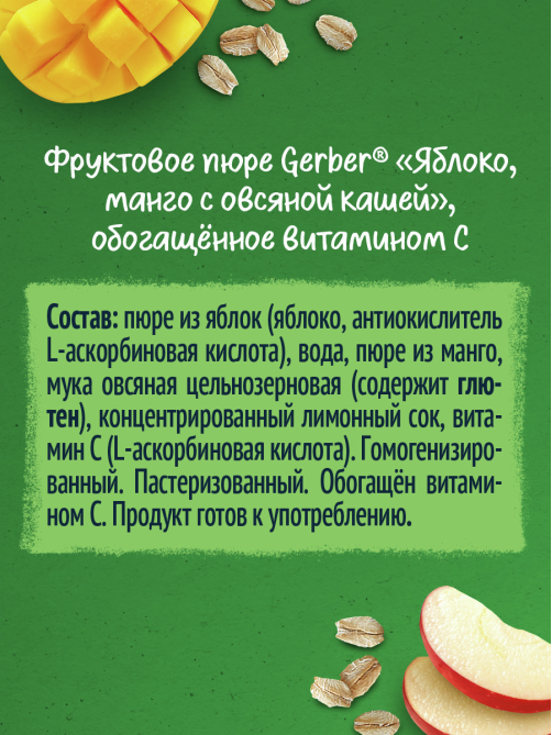 Пюре фруктово-зерновое детское Gerber яблоко, манго и овсяная каша, 110г