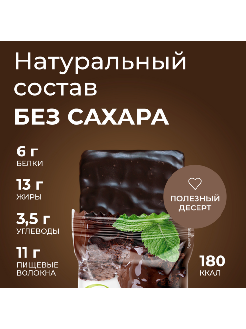 Пирожное протеиновое ProteinRex Брауни без сахара, 50г