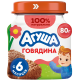 Пюре мясное детское Агуша Говядина с 6 месяцев, 80г