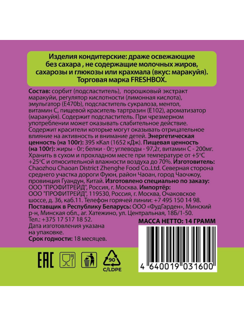 Драже FreshBox Asia Limited Edition маракуйя, 14г