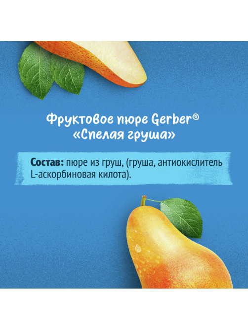 Пюре фруктовое детское Gerber Спелая груша с 4 месяцев, 90г