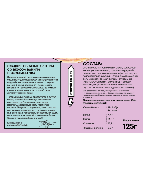 Печенье крекеры Take a Bite овсяные с ванилью и семенами чиа без сахара без глютена, 125г