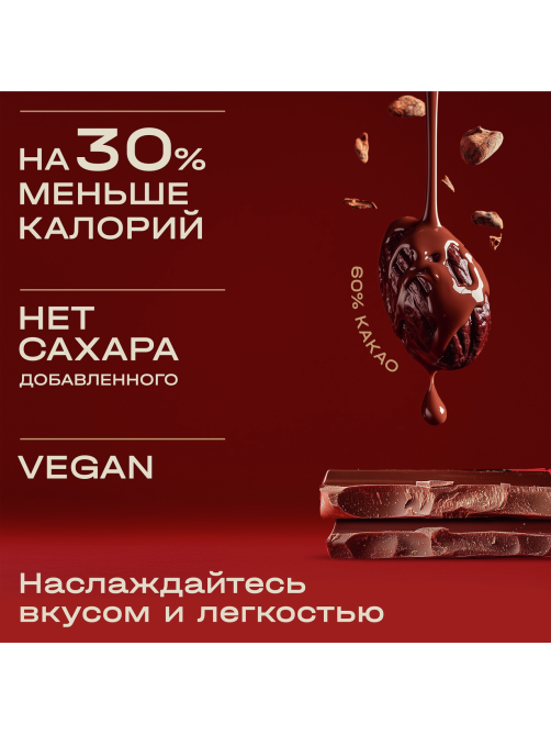 Шоколад Red Delight темный экстра 60% какао, 70г