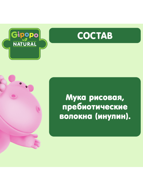 Каша безмолочная детская Gipopo Рисовая с 4 месяцев, 180г