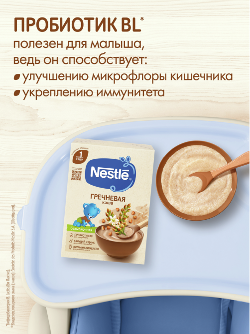 Каша безмолочная детская Nestle Гречневая с 4 месяцев, 200г