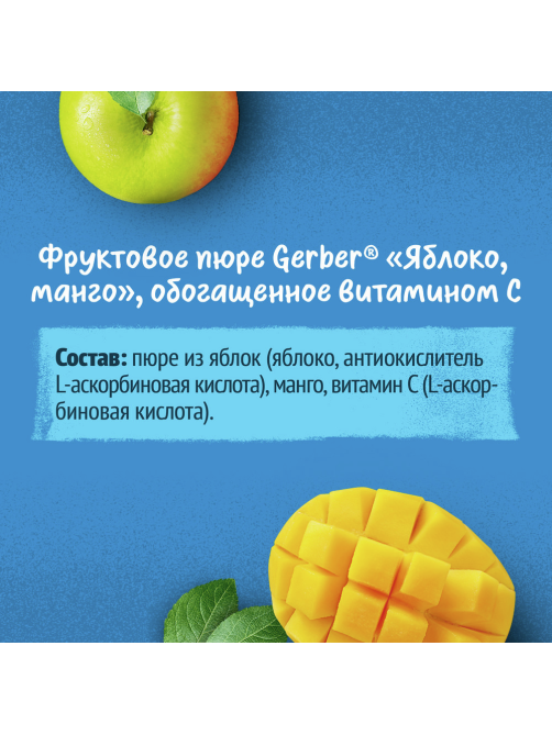 Пюре фруктовое детское Gerber Яблоко и манго с 6 месяцев, 90г