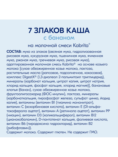 Каша молочная детская Kabrita 7 злаков Банан с 6 месяцев, 180г