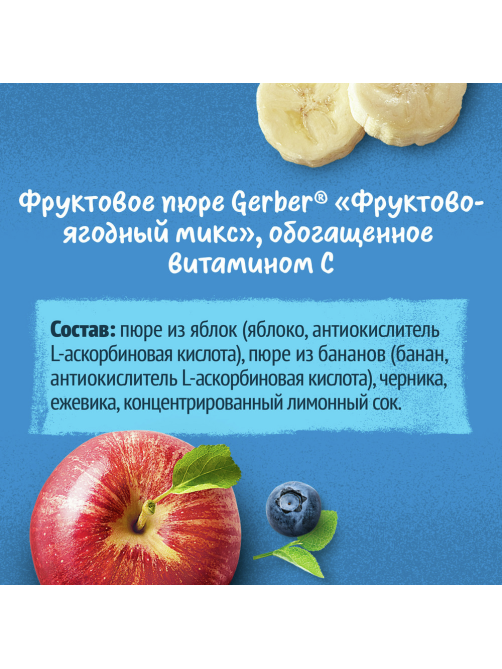 Пюре фруктовое детское Gerber Фрукты и ягоды с 6 месяцев, 90г