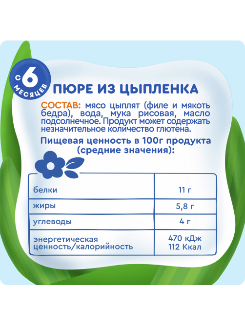 Пюре мясное детское Агуша Цыпленок с 6 месяцев, 80г