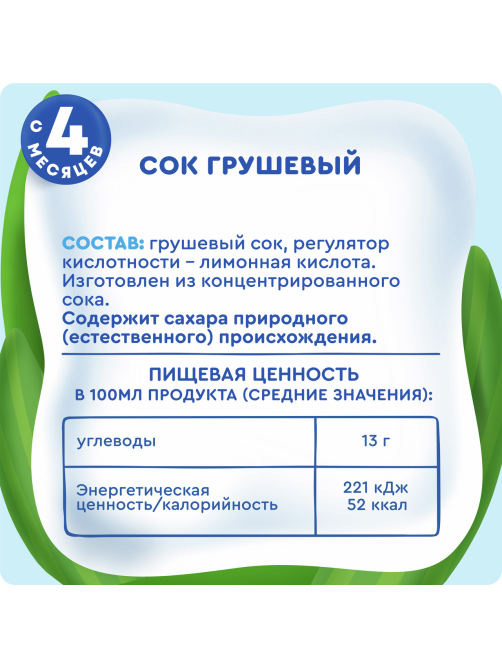 Сок детский Агуша Груша с 4 месяцев, 200мл x 18 шт