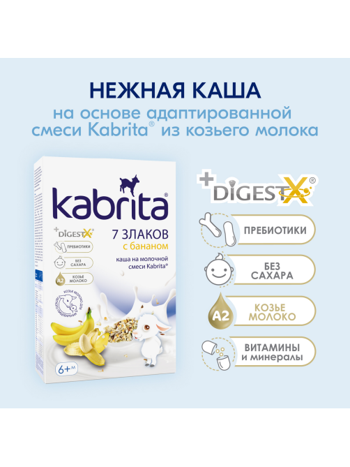 Каша молочная детская Kabrita 7 злаков Банан с 6 месяцев, 180г