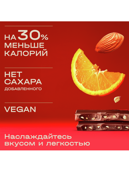 Шоколад Red Delight темный с апельсином и миндалем без сахара, 70г