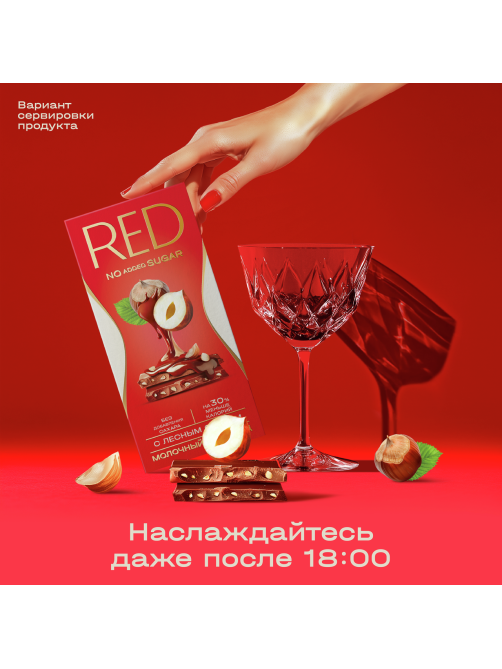 Шоколад Red Delight молочный с лесным орехом без сахара, 70г