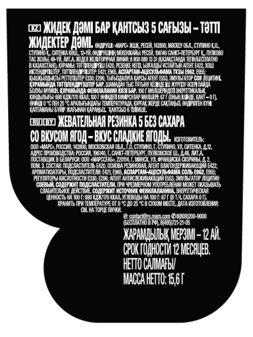 Жевательная резинка Five сладкие ягоды без сахара, 15.6г x 15 шт