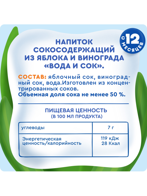 Напиток сокосодержащий детский Агуша Яблоко и виноград с 12 месяцев, 300мл