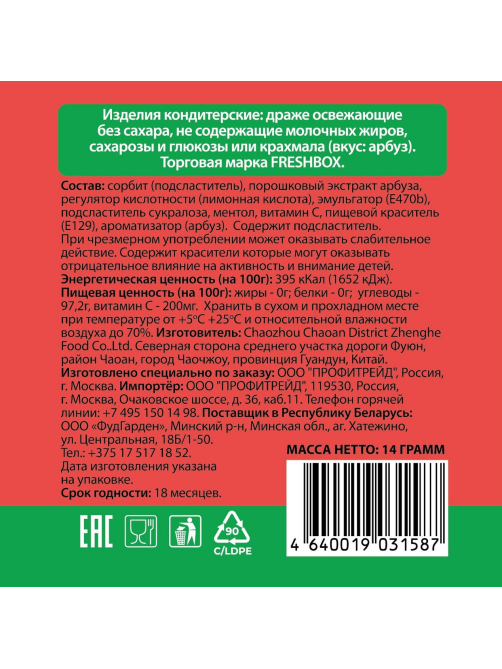 Драже FreshBox Asia Limited Edition арбуз, 14г