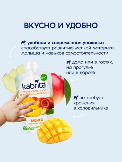 Пюре фруктовое детское Kabrita Манго, яблоко и козьи сливки с 6 месяцев, 100г