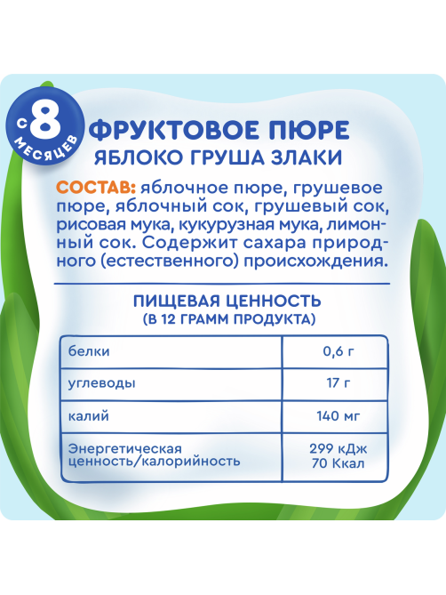 Пюре фруктовое детское Агуша Яблоко, груша и злаки с 8 месяцев, 160г