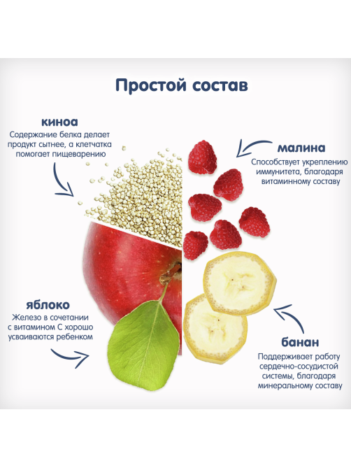 Пюре фруктовое детское Fleur Alpine Яблоко, банан, малина и киноа с 8 месяцев, 120г