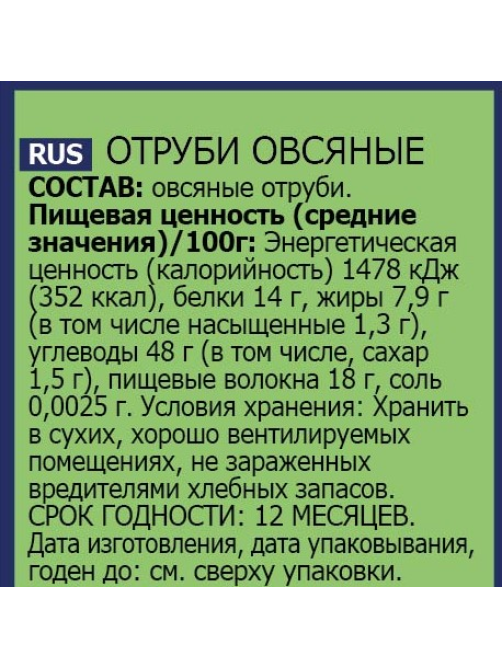 Отруби Nordic овсяные, 500г