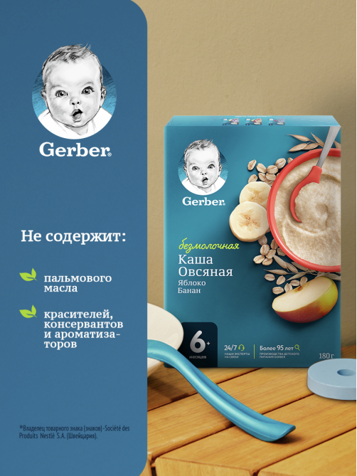 Каша безмолочная детская Gerber Овсяная Яблоко и банан с 6 месяцев, 180г
