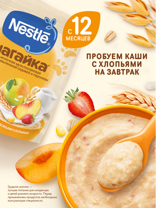 Каша молочная детская Nestle Мультизлаковая Яблоко, земляника и персик с 12 месяцев, 190г