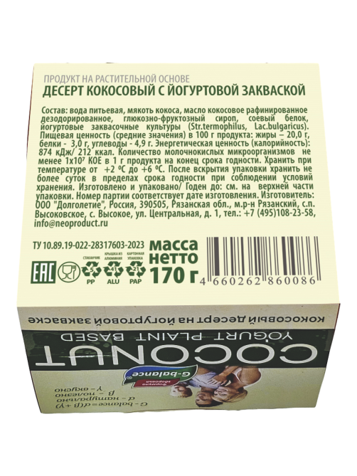 Десерт кокосовый G-balance 170г