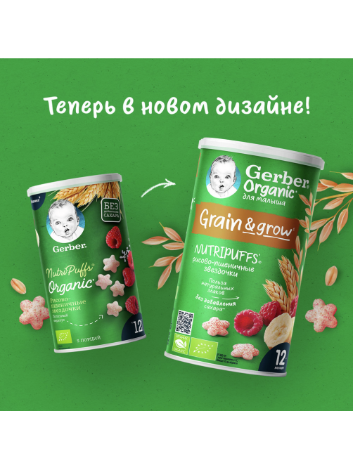 Звездочки рисово-пшеничные детские Gerber 5 порций Банан и малина с 12 месяцев, 35г