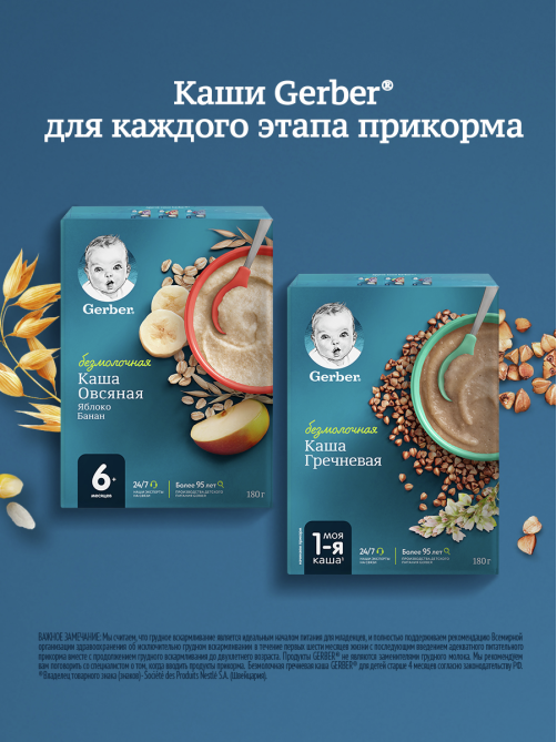 Каша безмолочная детская Gerber Овсяная Яблоко и банан с 6 месяцев, 180г