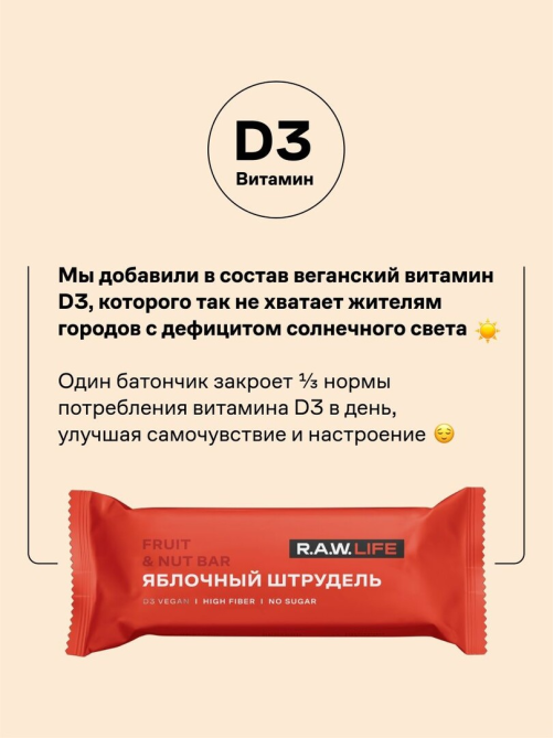 Батончик R.A.W. LIFE орехово-фруктовый Яблочный штрудель, 47г x 15 шт