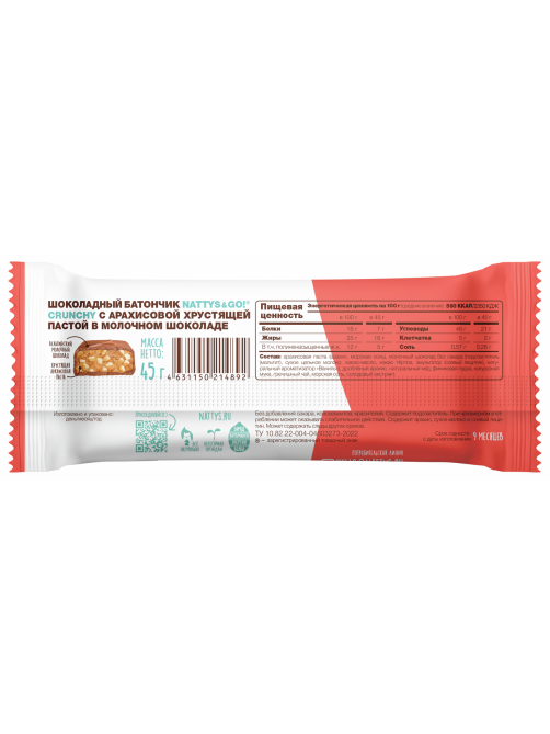 Батончик шоколадный Nattys &Go Crunchy с арахисовой хрустящей пастой в молочном шоколаде, 45г x 12 шт