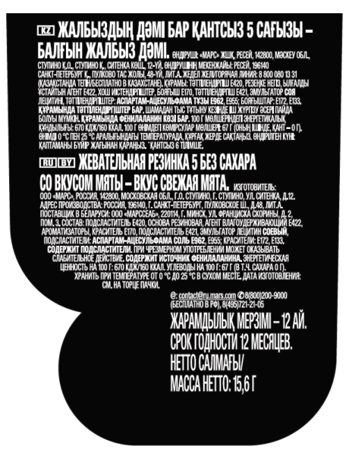 Жевательная резинка Five свежая мята без сахара, 15.6г