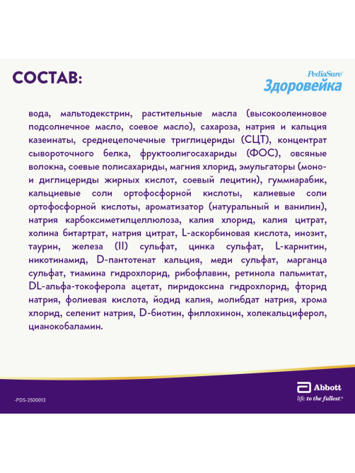 Смесь жидкая детская PediaSure Здоровейка Ваниль с 12 месяцев, 200мл