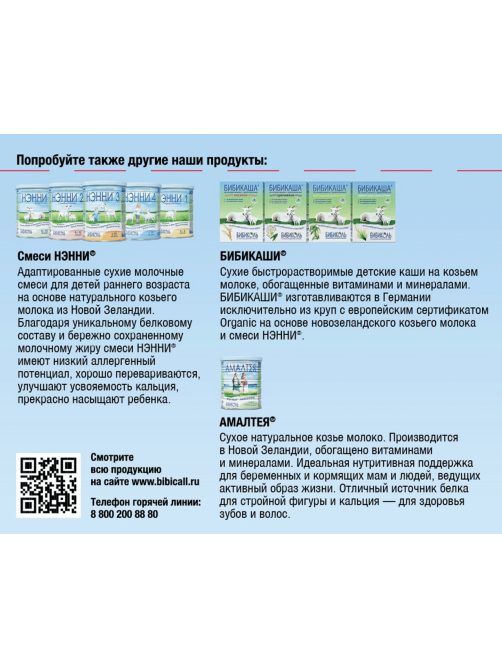 Печенье детское Бибиколь Галетки с 6 месяцев, 120г